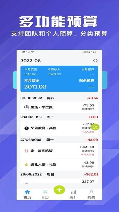 和記記賬