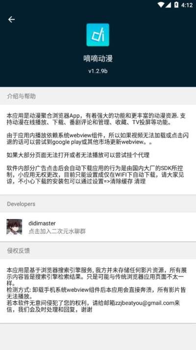 嘀嘀動漫官方正版