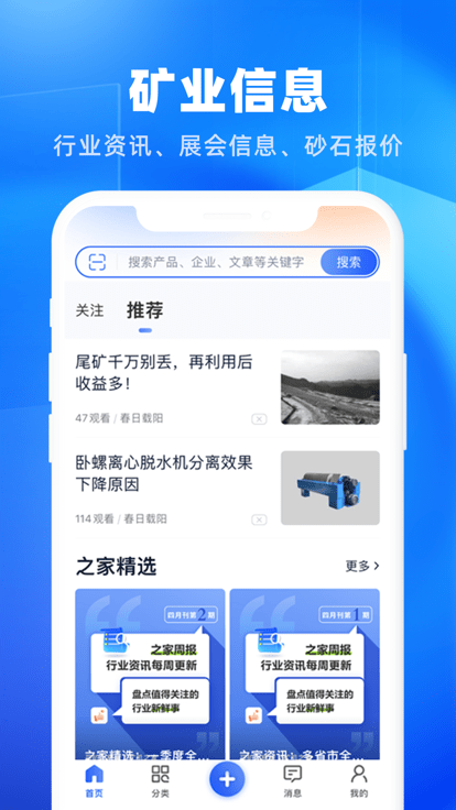 礦機之家
