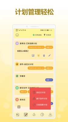 有個計劃