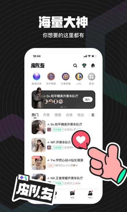 無雙隊友