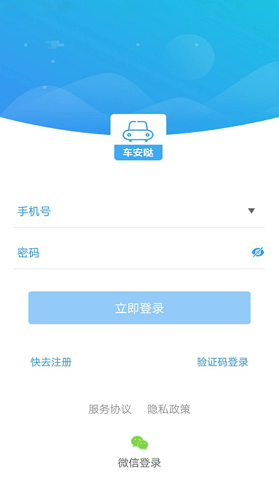 車安噠
