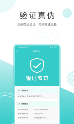 微防偽(S2i)