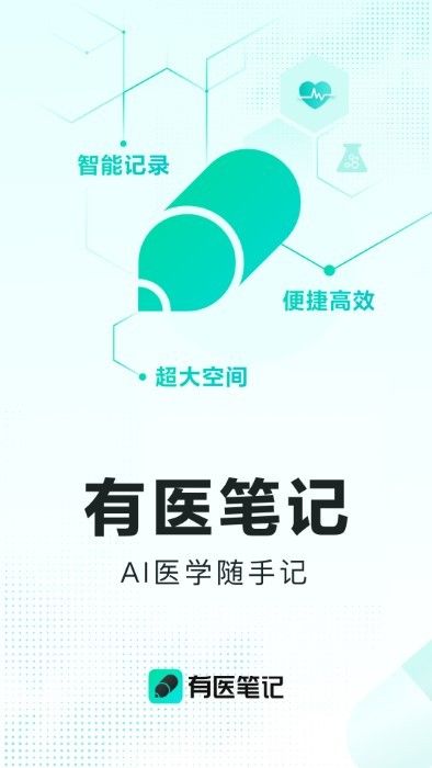  有醫筆記