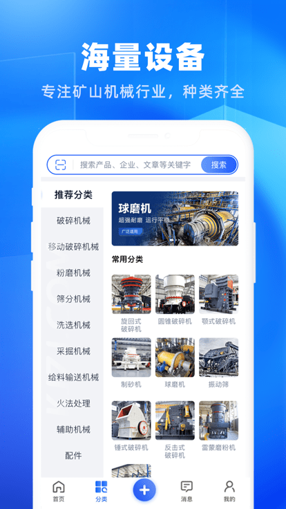 礦機之家