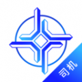 中交智運(yùn)司機(jī)版