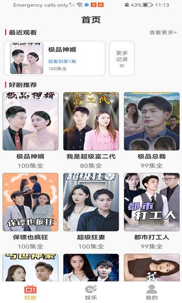 免費微短劇