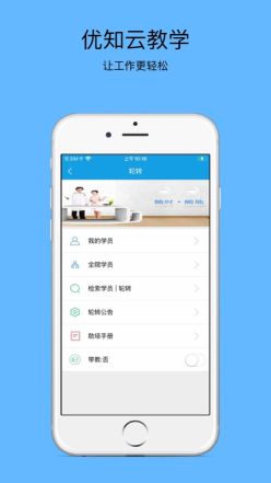 優知云教學