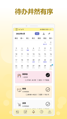 有個計劃