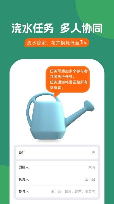  澆水管家