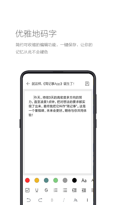 簡(jiǎn)記事