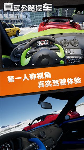 真實公路汽車游戲