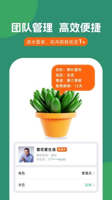  澆水管家