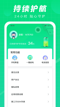 充電達人