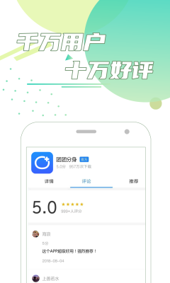 團團分身