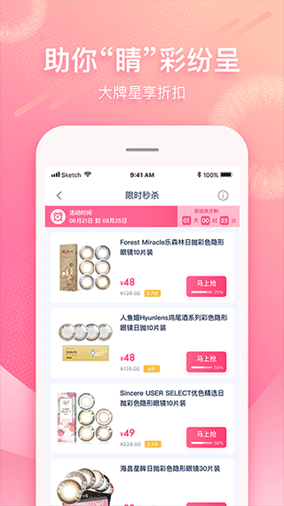 視客眼鏡網app手機版