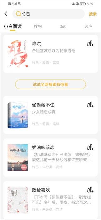 小白閱讀換源小說(shuō)app