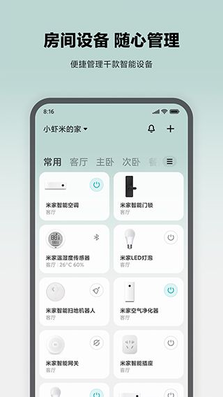 米家智能家居控制系統(tǒng)app(Mi Home)