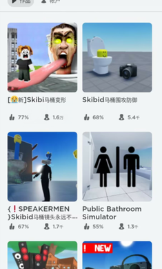 羅布樂思國際服馬桶人(Roblox)