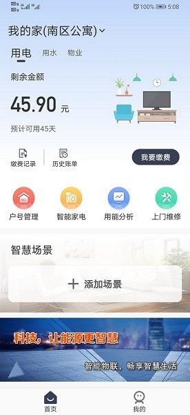 繳費管家