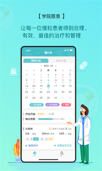 慢粒學院
