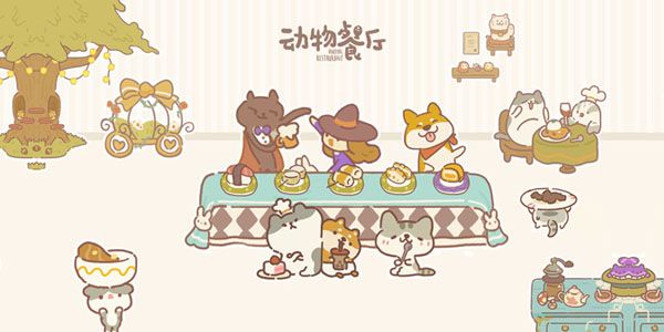 動物餐廳官方正版下載