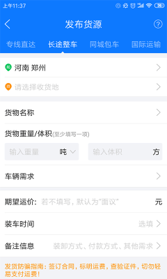 物通網(wǎng)配貨