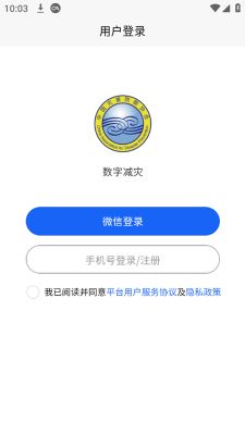 數字減災