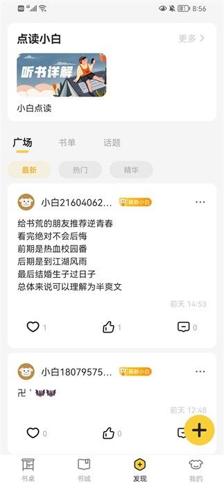 小白閱讀換源小說(shuō)app