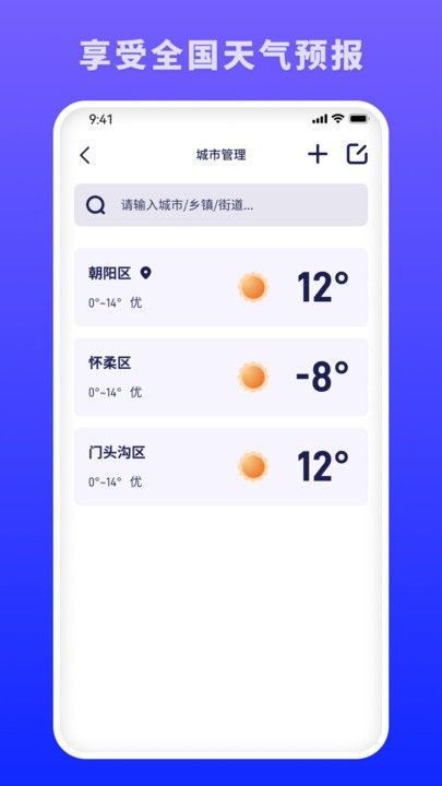 蜜秘天氣
