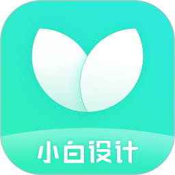 小白設計