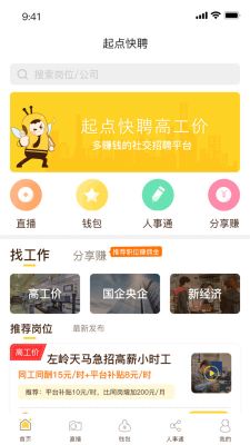 起點(diǎn)快聘