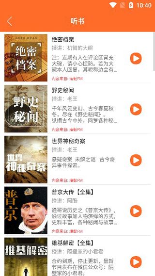 天天聽書免費(fèi)版