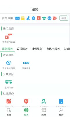 溫州市民卡