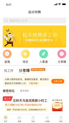 起點(diǎn)快聘