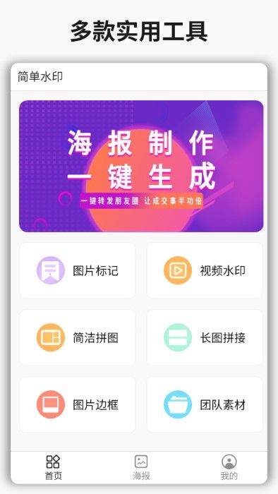 簡單水印