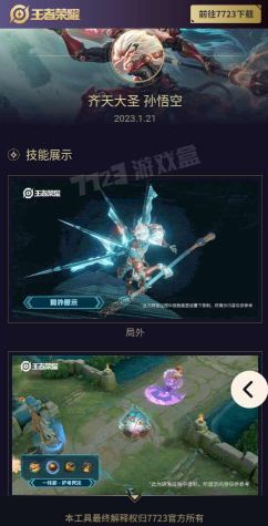 王者榮耀皮膚展示器