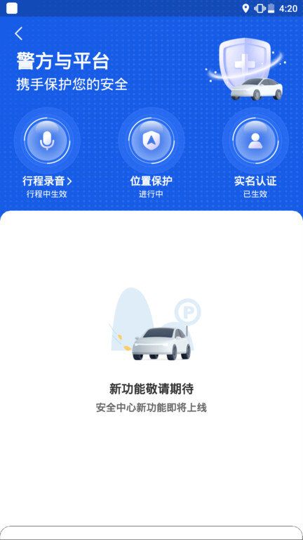 旅程出租司機