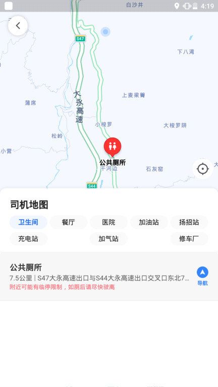 旅程出租司機