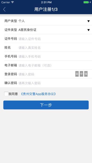貴州交警