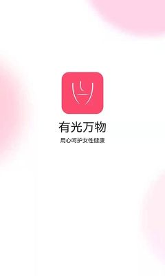 有光萬物