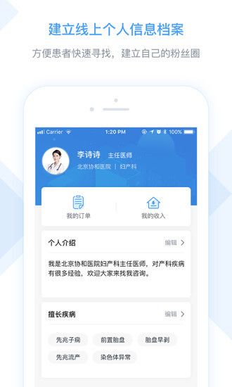醫囑助手