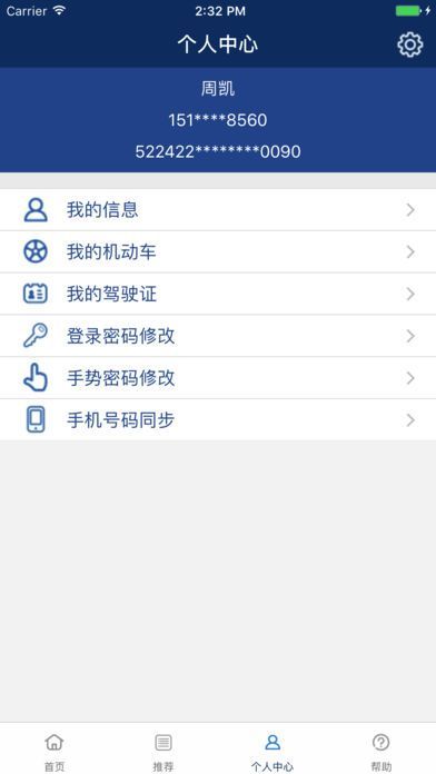 貴州交警
