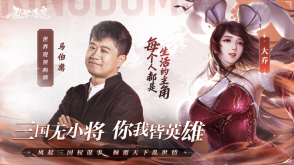 亂世逐鹿風(fēng)起三國