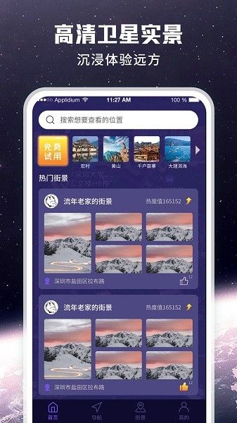 暢游街景地圖大全