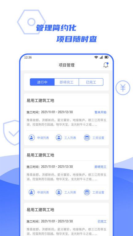 易用工