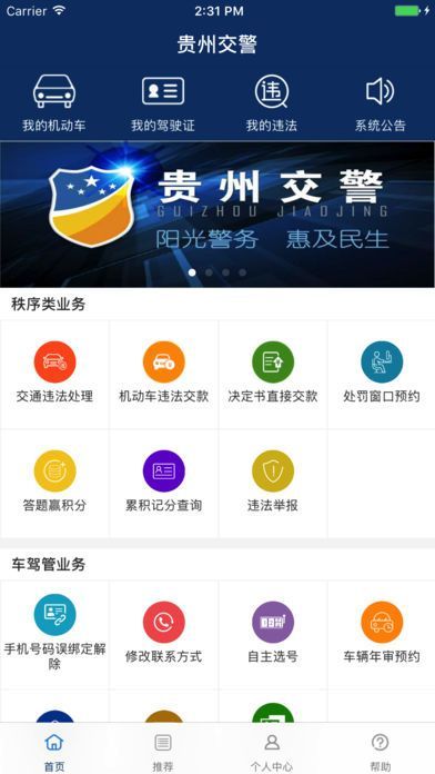 貴州交警
