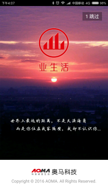 業生活
