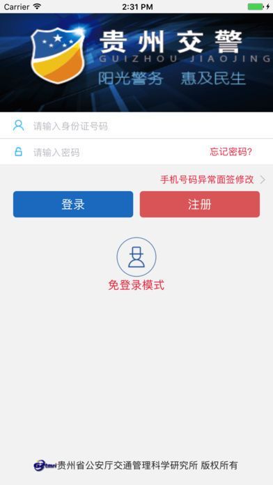 貴州交警
