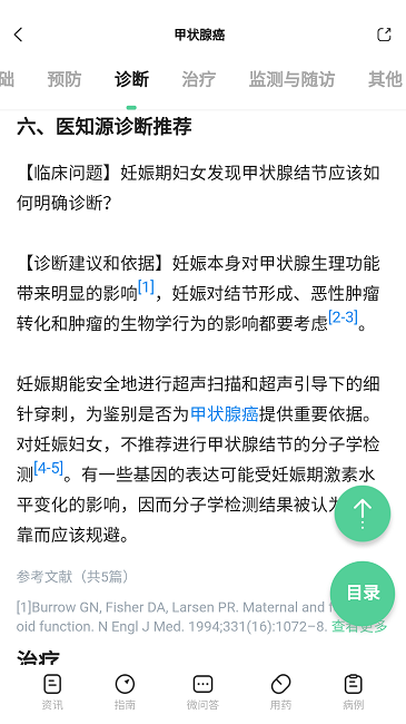 醫(yī)知源